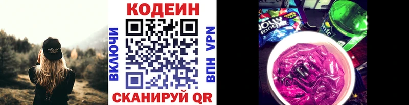 Кодеиновый сироп Lean Purple Drank  маркетплейс наркотические препараты  Алзамай 